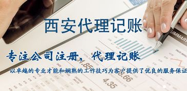 西安企業財稅管理指南 代理記賬、納稅申報與工商咨詢服務詳解